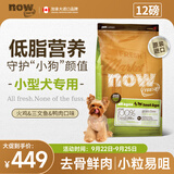NOW FRESH无谷小型犬四叶草颗粒全犬幼犬狗粮 12磅/5.44kg 泪痕管理