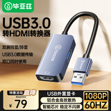 毕亚兹 USB转HDMI转换器连接线笔记本USB外置显卡投影仪接口电脑连接电视扩展转接头同屏线视频拓展坞