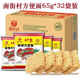 南街村北京方便面麻辣味65g*32袋整箱装干吃面泡面速食夜宵面