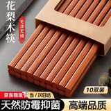 品喻进口花梨木筷子家用高档新款抗菌防霉天然木质家庭防滑耐高温