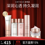 欧菲姿（OFFICE）凝润护肤套装 保湿控油平衡 送女生礼物 旅行装（洁面+水+粉水+乳+面霜）