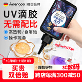 ANERGOO 安尔固uv滴胶高透明紫外线光固化手工diy流麻水晶封层制作材料热缩片手机壳干花标本树脂硬胶耐黄免配比
