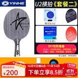 银河（YINHE）U2乒乓球拍底板拍天王星七层纯木乒乓球直拍横拍兵乓专业球板直板 U2横拍【粘拍DIY 套餐二】