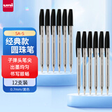 uni三菱（uni）SA-S经典原子笔 0.7mm办公圆珠笔顺滑中油笔防漏墨防断色 黑色 12支装