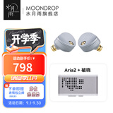 水月雨 Aria2 咏叹调2入耳式耳机动圈HIFI发烧3.5/4.4可换插头0.78插针 Aria2银+破晓【解码耳放】