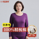 恒源祥中老年【100%纯棉秋衣秋裤】女抗菌保暖内衣套装打底薄款妈妈冬季