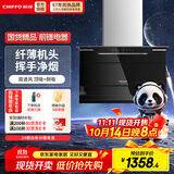 前锋（CHIFFO） 7字型平板烟机双重旋风劲吸挥手智控WIFI 爆炒22立方大风量大吸力油烟机CXW-218-L816 顶侧双吸挥手油烟机