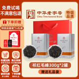 润思祁门红茶特级红茶茶叶2025新茶自己喝口粮茶待客送长辈父母家长 祁红毛峰300g【2罐装】赠礼品袋 2010系列