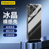 品胜适用华为Pura70手机壳P70保护套简约透明防摔超薄高透保护壳抗指纹软壳男女款透明