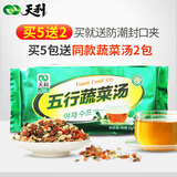 天利五行蔬菜汤速食汤包五行汤225g袋装素食冲饮即食冲泡小包徐州特产 五行蔬菜汤5包送2包【225g*7包】