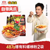臭宝 爆有料螺蛳粉爆爆浓汤487g*2袋 (水煮型)方便速食米粉米线
