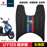 征骋适用20-25款铃木UY125改装配件风挡护手罩保险杠脚垫护杠 UY-搓衣板彩条