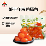 都丰年咸蛋黄120g*2 粽子蛋黄酥青团烘焙原料半熟咸蛋黄 大厂源头直发