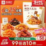 良品铺子辣条大礼包236g辣条小吃素大刀肉臭干子零食大礼包休闲零食25包