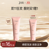 三生花沁润焕颜氨基酸洁面乳100G 洗面奶深层清洁温和不紧绷补水保湿