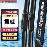 美时美（meisim）净驰系列别克君威17-24雨刮器原厂无骨GS17-23新君威雨刷片24/20