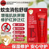 LUCAS' PAPAW OINTMENT卢卡氏番木瓜膏15g 润唇保湿护肤 蚊虫叮咬 晒后小伤口护理 男女