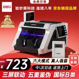 得力点钞机 验钞点钞机小型便携 验钞支持新版人民币 银行专用收银商用家用 数钱数钞机B类三屏33316S