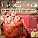 一古茶堂冰岛古树熟普洱茶熟茶十年以上茶叶小包装自己喝礼盒装送礼500g