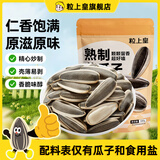 粒上皇原味葵瓜子500g 休闲零食零嘴追剧 葵瓜子大颗粒 坚果炒货