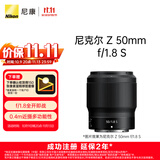 尼康（Nikon）【价保11.11】Z 50mm f/1.8 S 全画幅 微单 定焦镜头 尼康镜头 人像/风景/旅游