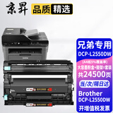 京昇2550适用兄弟Brother DCP-L2550DW硒鼓墨粉DCPL2550DW墨盒粉盒晒鼓 大容量硒鼓套装【墨粉盒+鼓架】上机即用