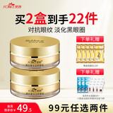 梵西黄金贵妇眼膜贴2盒