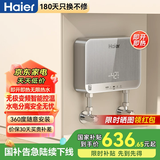 海尔【咨询客服有优惠】即热式小厨宝厨房专用水电分离速热厨宝上出水下出水通用家用电热水 5500W 【2.5平线可用】上门安装+送漏保
