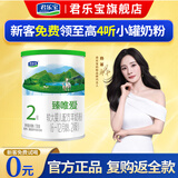 君乐宝奶粉臻唯爱婴幼儿配方羊奶粉170g【复购大罐退全款】 2段