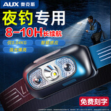 奥克斯（AUX）钓鱼头灯强光超长续航户外防水感应头灯小巧便携照明夜钓灯赶海灯 超亮XPE灯珠【续航8h-10h】