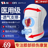 Mccofi日本护膝运动半月板损伤防护医用滑膜炎膝盖积液保暖关节固定支具