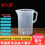巴比客刻度带盖量杯5000毫升*1食品级PP厨房烘焙水杯耐高温牛奶刻度杯