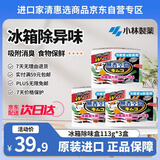 小林制药（KOBAYASHI）冰箱除味剂113g*3进口活性炭防串冰箱除臭剂去异味冷藏室用除味盒