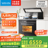 美的出品 华凌【WX9P】集成灶一体式 26风量油烟机 智能调档 燃气灶 蒸烤箱一体机 国家补贴 家用灶具