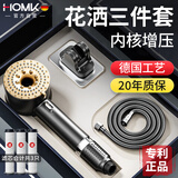 HOMK【德国】增压花洒淋浴喷头三件套过滤洗澡淋浴花洒莲蓬头