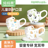 妈妈果婴儿口罩0-6-12个月新生儿宝宝婴幼儿外出儿童口罩1-3-6岁秋冬 新款32片（福星小队）独立包装-不勒耳朵 2-4岁（XS）