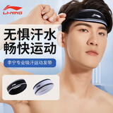 李宁（LI-NING）运动发带女男吸汗头带止汗头巾跑步导汗篮球防汗发箍护额头带