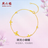 周六福18K黄金手链蝴蝶彩金手链生日礼物送女友C0713856 16+3cm