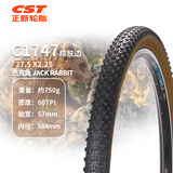正新自行车轮胎 27.5X2.25 C1747 杰克兔 棕肤边轻量化山地胎