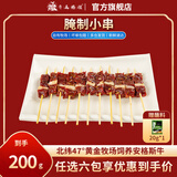 齐函杨佳齐齐哈尔拌肉十二选六件生鲜雪花牛肉食材烧烤烤肉火锅半成品组合 腌制小串200g