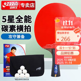 红双喜DHS狂飚五星乒乓球拍横拍碳素单拍双面反胶全能型R5002C带拍套