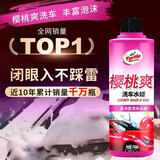 龟牌（Turtle Wax）硬壳盾洗车液水蜡清洁剂去油膜大桶强力去污泡沫套装汽车用品 【便携装-体验装-洗摩托车】 500ml 樱桃爽洗车水蜡