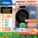 海尔（Haier）云溪滚筒洗衣机全自动洗烘一体带烘干12公斤家用家电国家补贴 自营55J7 一级能效以旧换新内衣洗