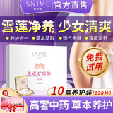 舒奈美雪莲贴妇科草本净养护垫可搭花朵藏红花私处护理私密 十盒装深度养护 115mm 120片