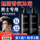 佰萃莱魅蓝香氛沐浴露男士持久留香72小时香体官方旗舰店蔚蓝清爽控油