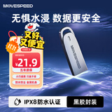 移速（MOVE SPEED）32GB USB2.0 U盘电脑办公商务投标优盘IPX8防水认证车载U盘电脑/电视/音箱/投影仪通用装机系统U盘