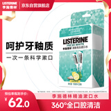 李施德林漱口水便携随身条装清新口气减少细菌10ml*28【新老包装发货】