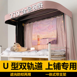 梦诗娜U型滑轨宿舍床帘上铺男女学生专用寝室u型轨道100%强遮光导轨窗帘 【纯粉色】2帘+顶+U型支架 【帘高1.5m】铝合金支架黑胶款