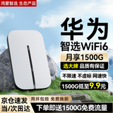 华为智选随身wifi6移动无线wifi免插卡随行4g无线网卡携带上网宝非全国通用无限流量2025款5G AX15B 至尊WiFi6【多网切换】+首月2000G流量