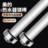 柯锐迩美的电热水器镁棒 家用热水器镁棒80升通用排污水垢除垢阳极棒配件 80L